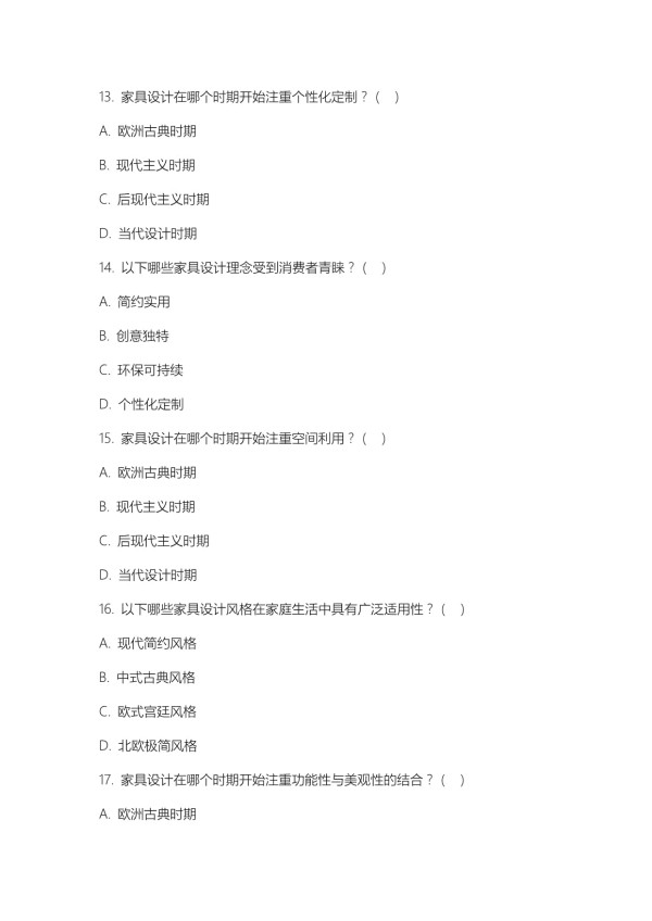 家具设计对家庭生活方式演变的影响研究试题及答案_第4页