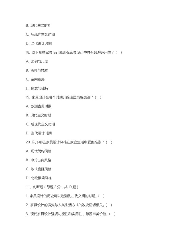 家具设计对家庭生活方式演变的影响研究试题及答案_第5页