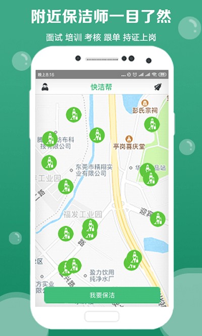 快洁帮app下载
