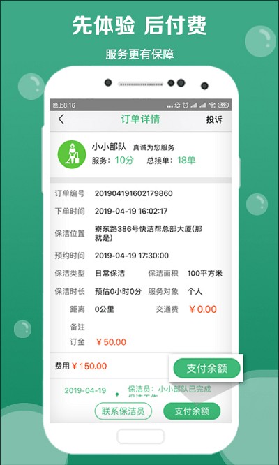 快洁帮官方版 v3.5.0 安卓版 2