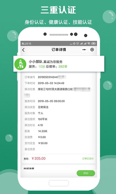 快洁帮官方版 v3.5.0 安卓版 1