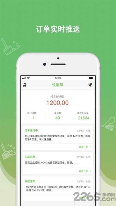 快洁帮专员软件下载