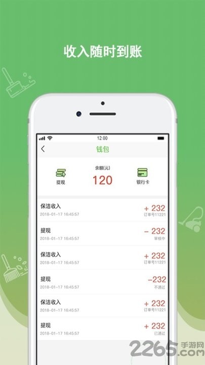 快洁帮专员app官方版 v2.4.5 安卓手机版 2