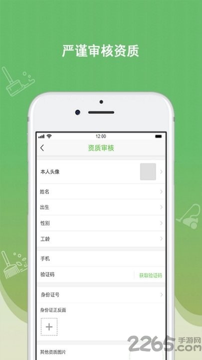 快洁帮专员app官方版 v2.4.5 安卓手机版 3