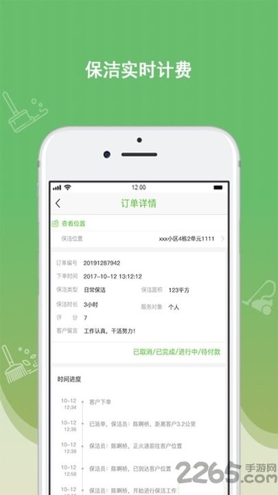 快洁帮专员app官方版 v2.4.5 安卓手机版 0
