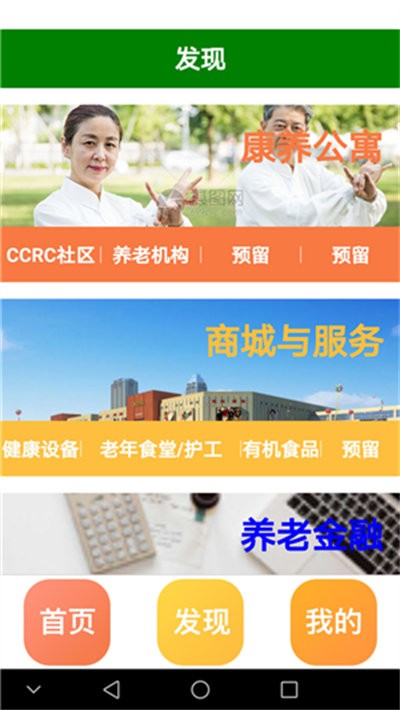 康乐居健康助手 v1.0 安卓版 0