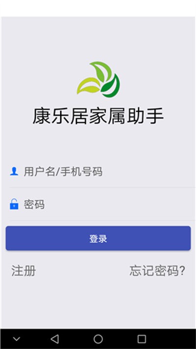 康乐居健康助手 v1.0 安卓版 2