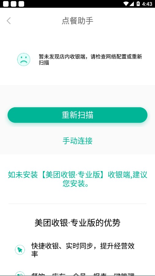 点餐助手智慧餐饮服务系统 1