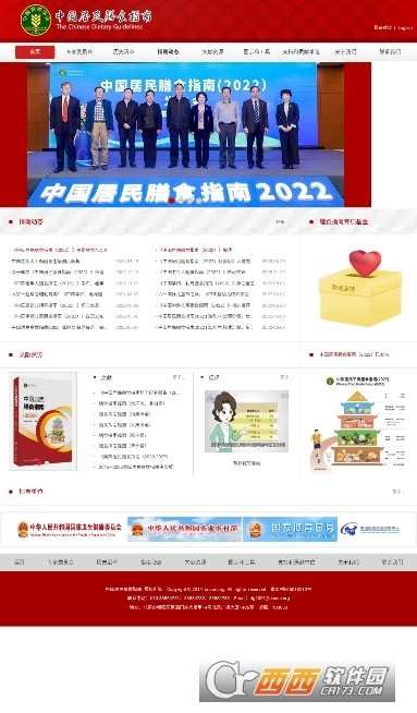 中国居民膳食指南app官方版
