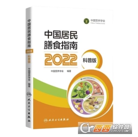 中国居民膳食指南app官方版