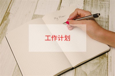 小学生居家生活计划4篇 学生居家生活规划