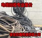 朔州电缆回收价格