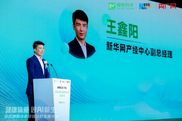 开启体重管理新篇章，瘦吧科技以AI赋能共筑全民健康新防线