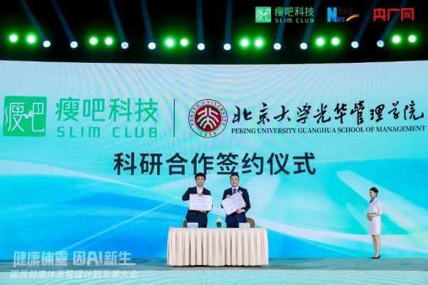 开启体重管理新篇章，瘦吧科技以AI赋能共筑全民健康新防线