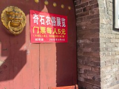 免费的全国文保单位被曝承包给个人收门票 管理方：收费是个人行为已取缔