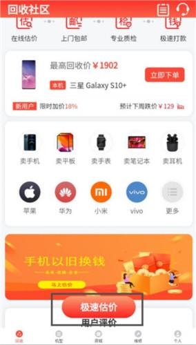 回收社区app回收教程1
