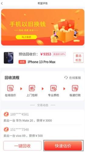 回收社区app回收教程3