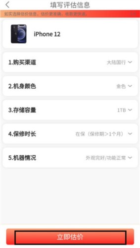 回收社区app回收教程4