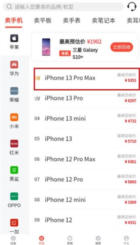 回收社区app回收教程2