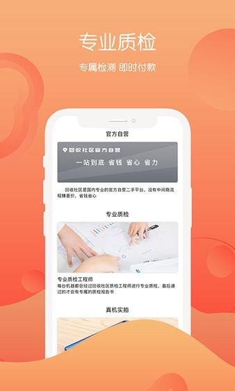 回收社区app(1)