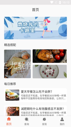 阳光健康饮食app截图1