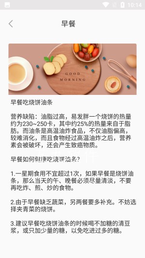 阳光健康饮食app截图3