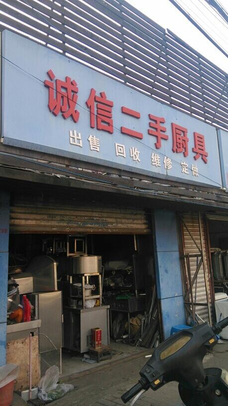我们提供的二手厨具回收服务