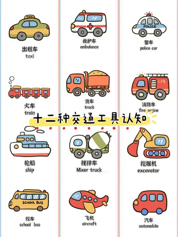 常见的交通工具有哪些