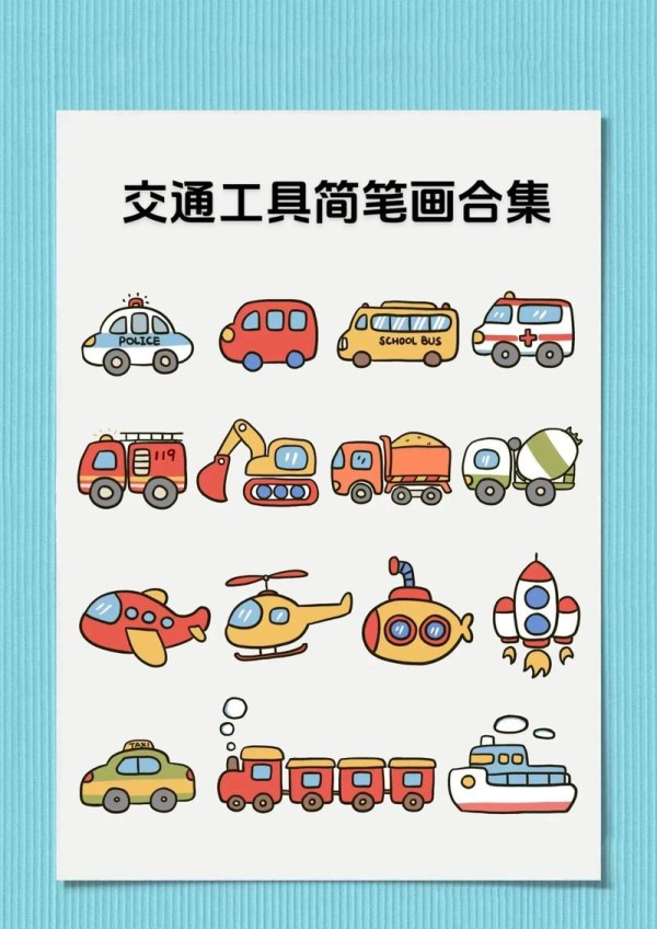 都有什么交通工具?