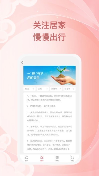 小鹿慢行app下载安装最新版本