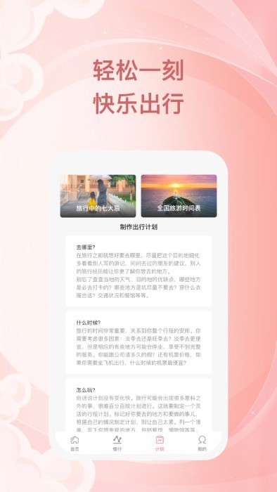 小鹿慢行官方版 v1.0.1 安卓版 0