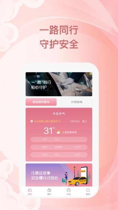 小鹿慢行官方版 v1.0.1 安卓版 3