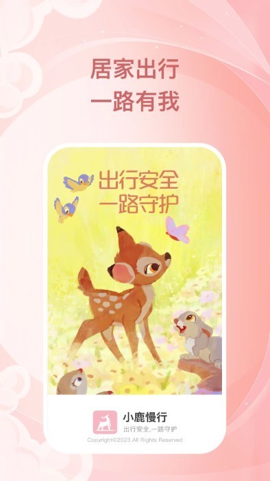 小鹿慢行官方版 v1.0.1 安卓版 2