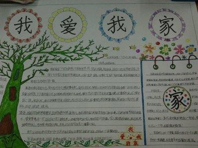 有关家主题的手抄报 爱为主题的手抄报