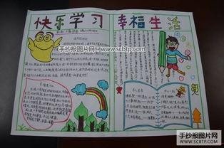 快乐生活的图片手抄报暑假生活的手抄报