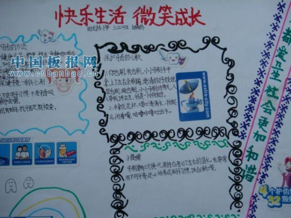 手抄报 专题手抄报 爱牙护齿手抄报 鼓楼区回龙桥小学快乐生活微笑