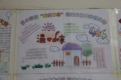 爱家园为主题手抄报 爱为主题的手抄报