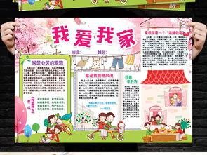 有关家主题的手抄报 爱为主题的手抄报