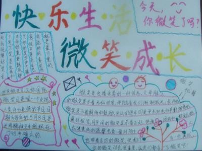 无忧无虑快乐生活的手抄报 生活的启示手抄报
