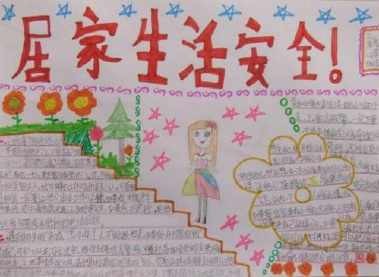 反映居家生活的手抄报暑假生活的手抄报