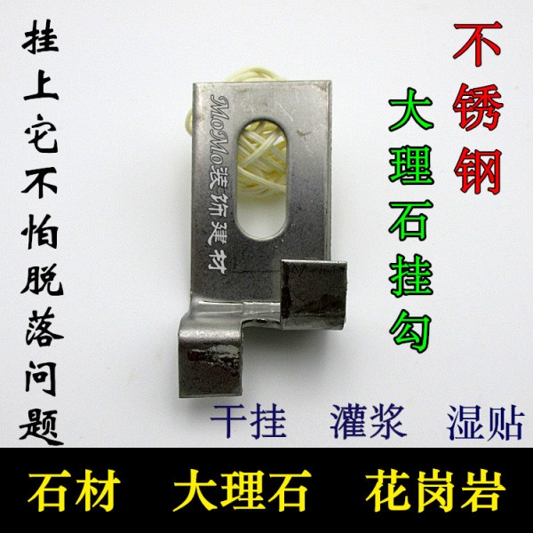 不锈钢瓷砖挂件/瓷砖挂勾/墙面固定挂勾/干挂勾/大理石挂件