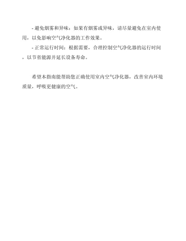 室内空气净化器使用指南_第3页