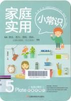 家庭实用小常识