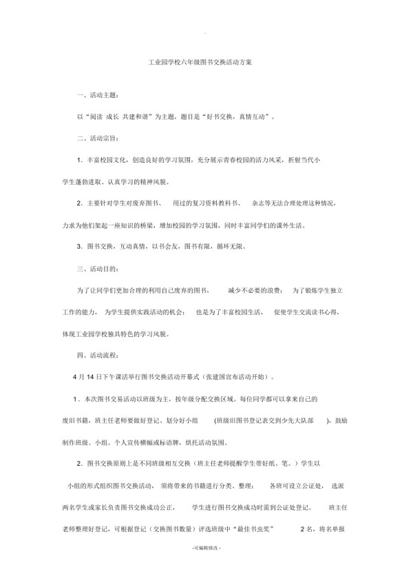 图书交换活动方案_第1页