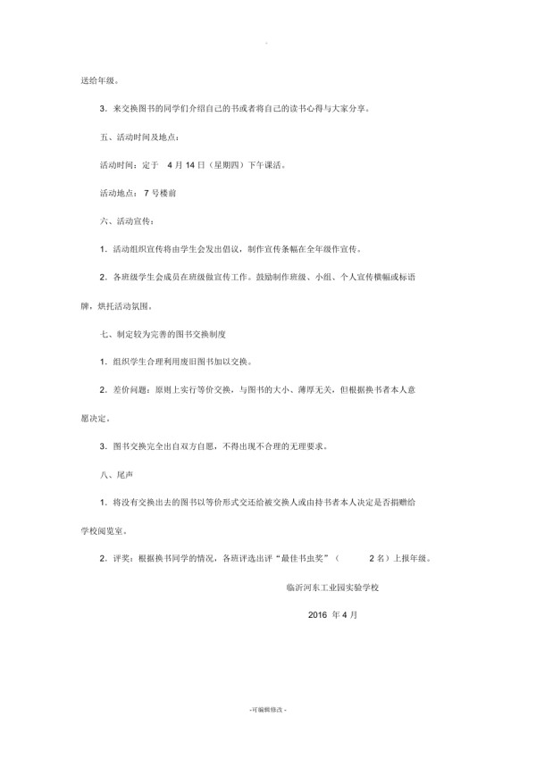 图书交换活动方案_第2页