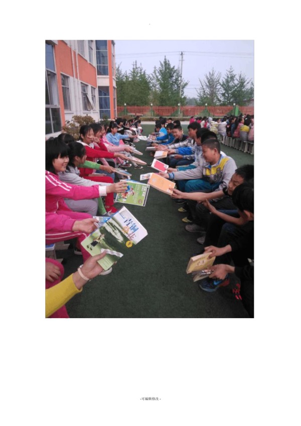 图书交换活动方案_第5页