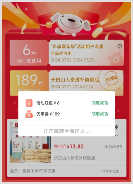 冻干长白人参获得京东优惠券的渠道是草柴APP买完还能取得返利?