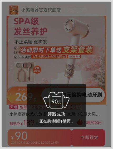 淘宝天猫2024年双十一超级红包去哪领购买小熊吹风机能享多少优惠?
