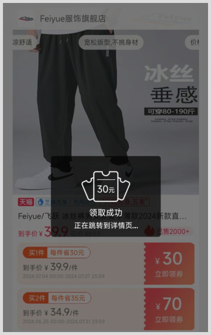 飞跃冰丝男裤能领淘宝优惠券吗?用草柴取得淘宝优惠券后还能获得返利?