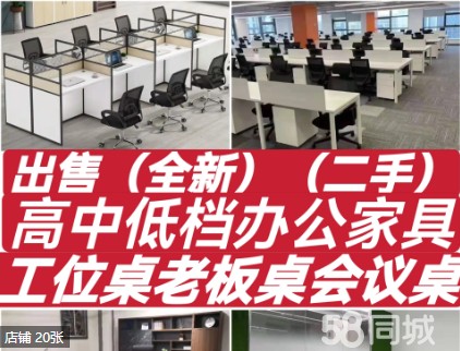北京信泰办公家具·出售全新二手工位桌老板桌会议桌沙发茶台各种办公椅有大展厅可看货办公桌椅